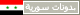 مدونات سورية